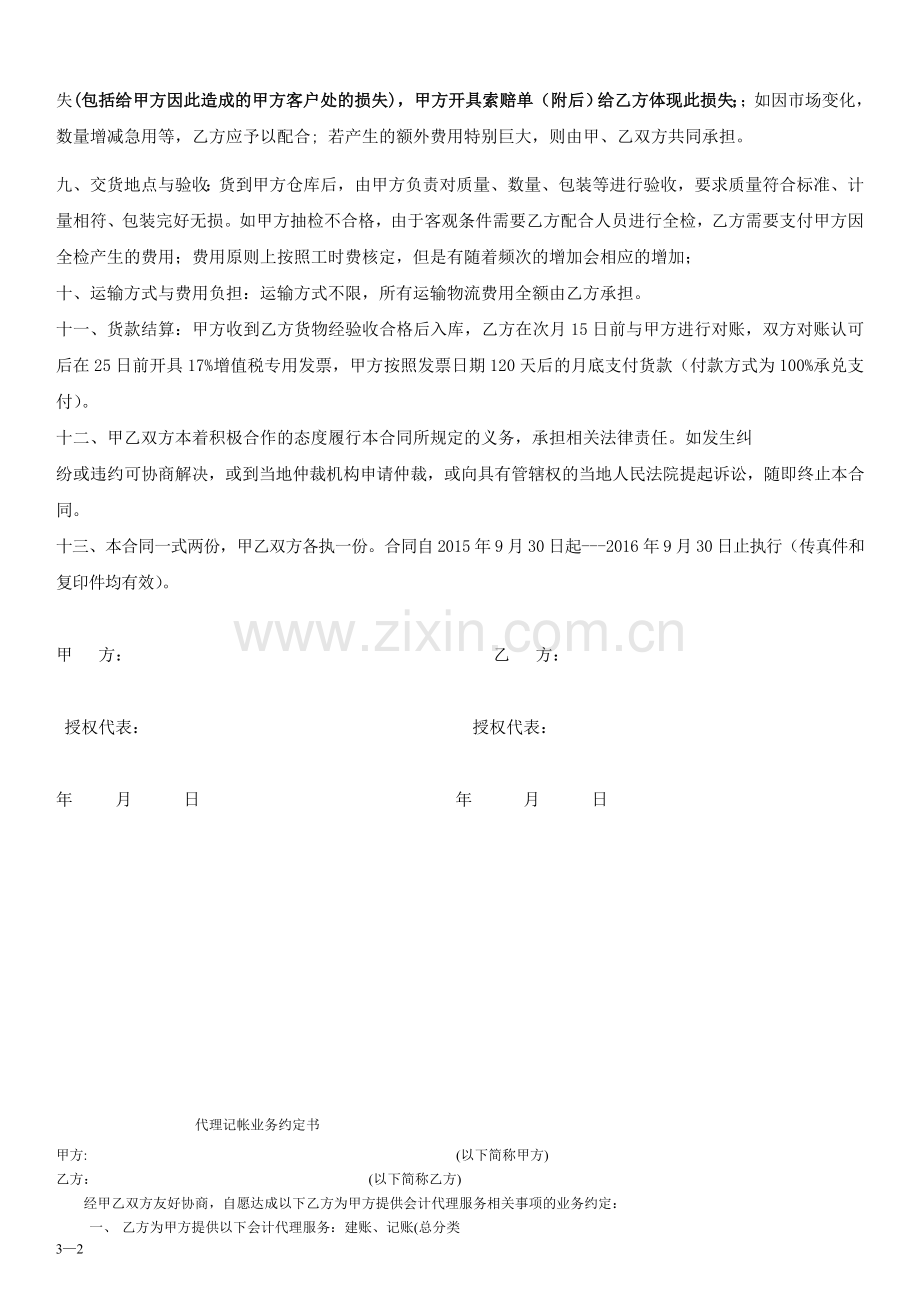 委外加工供货合同.doc_第2页