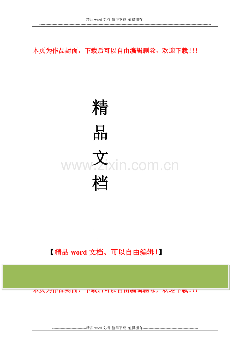 施工单位竣工总结(自评报告)模板.doc_第1页