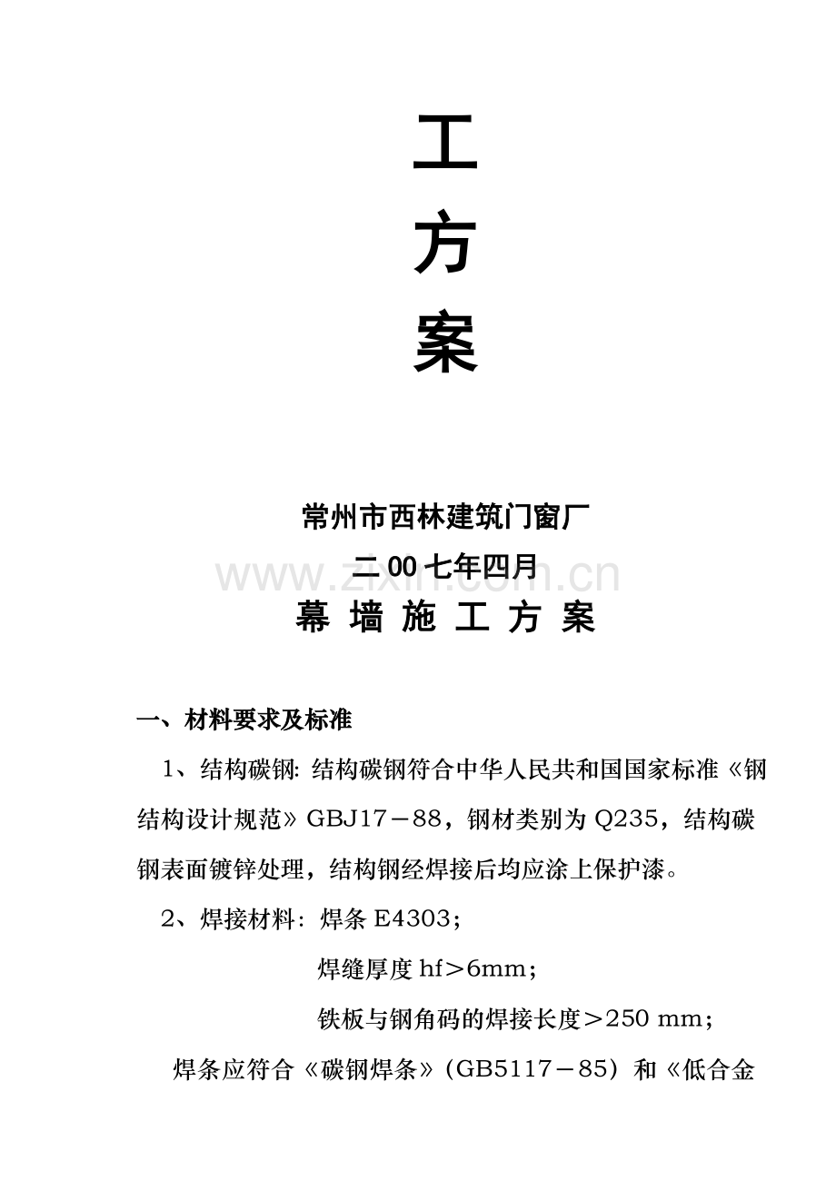 幕墙现场施工组织设计.doc_第2页