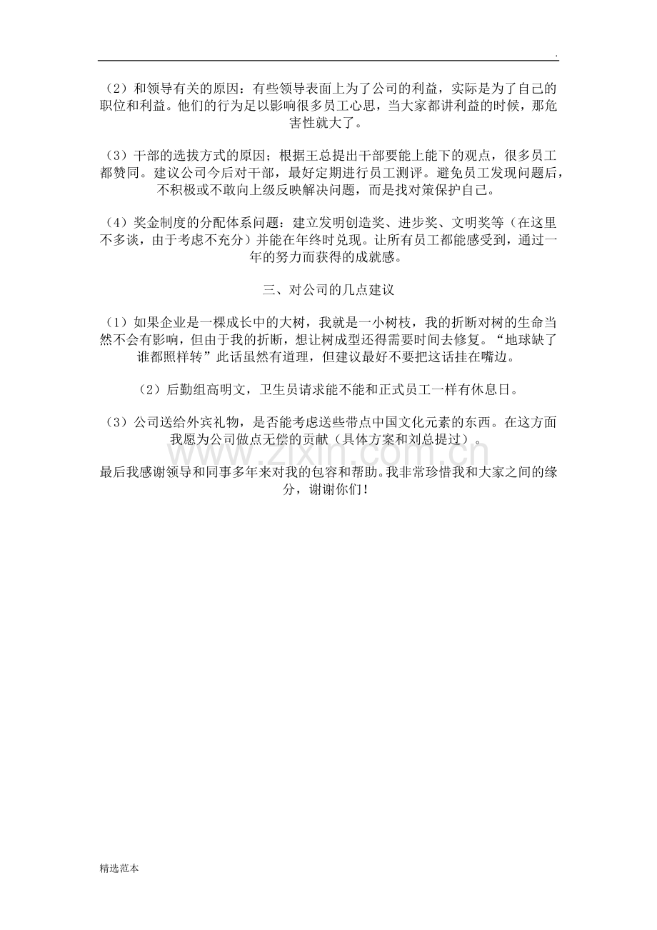 公司员工批评与自我批评.doc_第2页