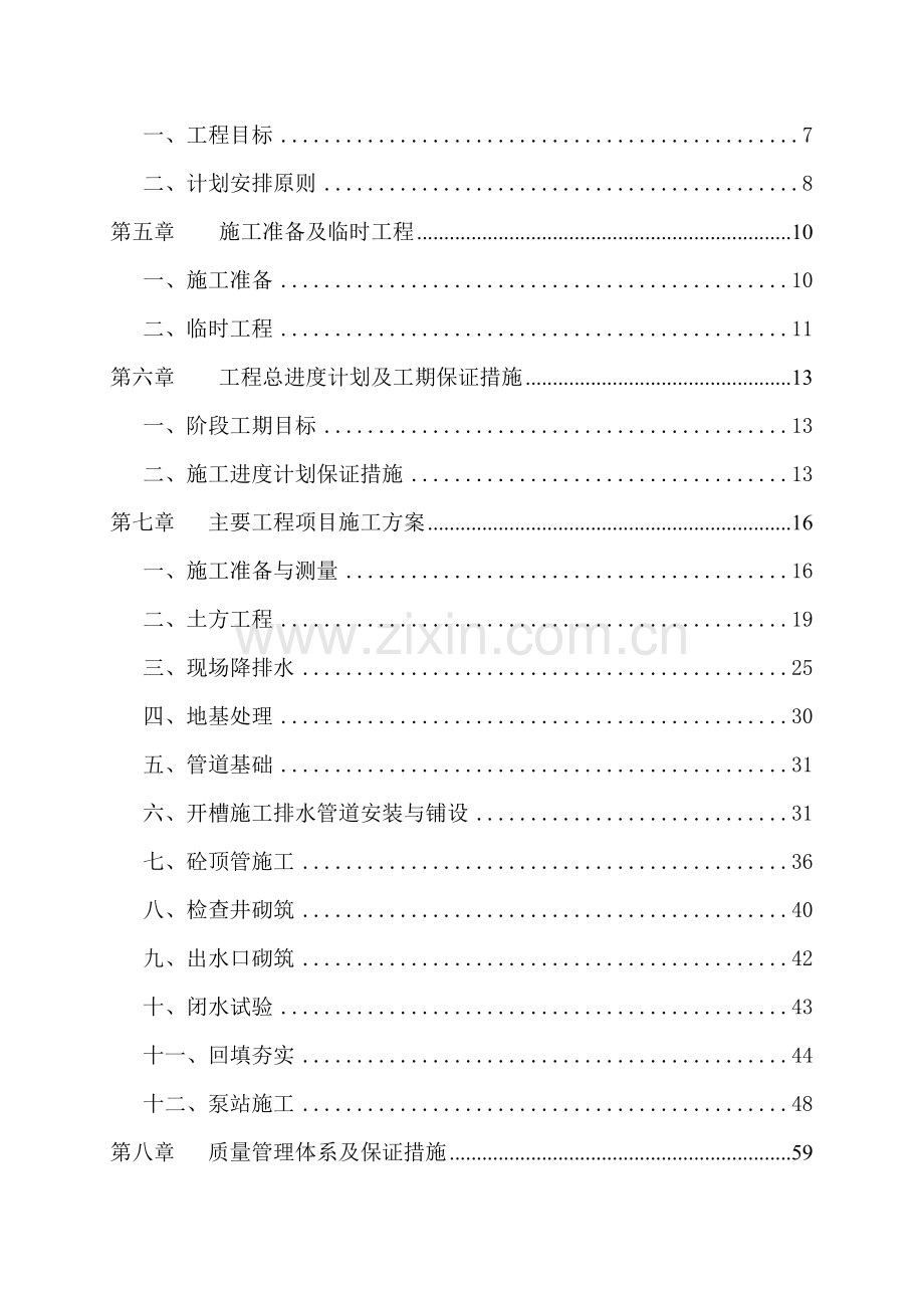 雨污水管网施工方案.doc_第2页