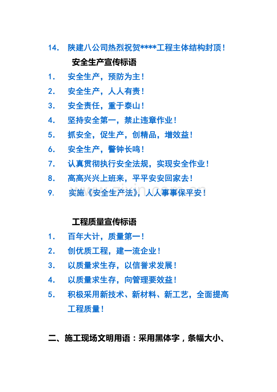 文明施工及现场宣传标语.doc_第2页