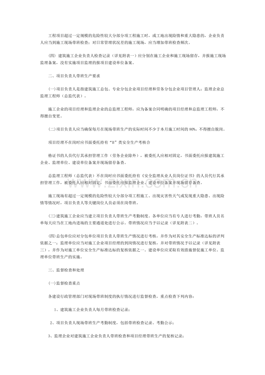 (上海市)施工现场带班制度的通知.doc_第2页