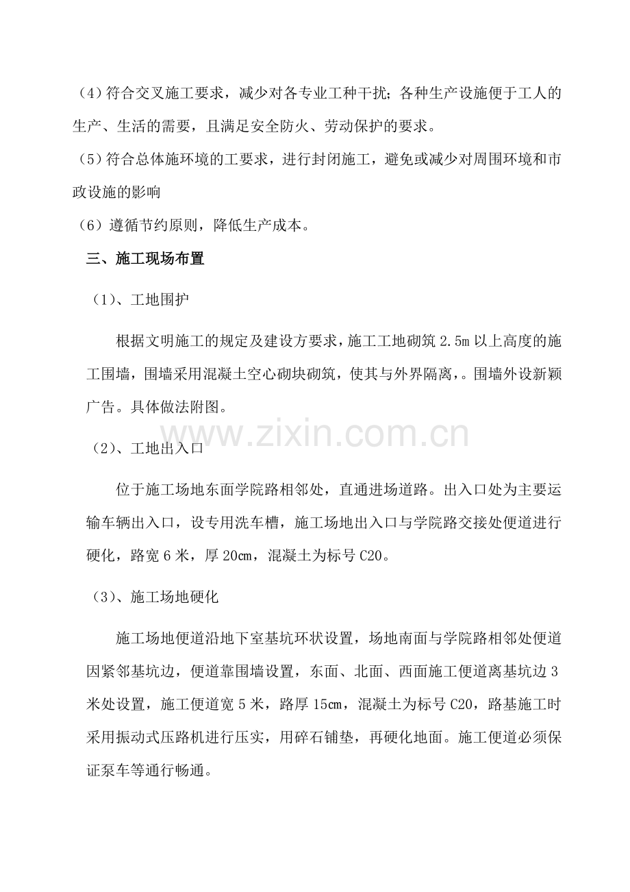 施工现场平面布置方案.doc_第2页