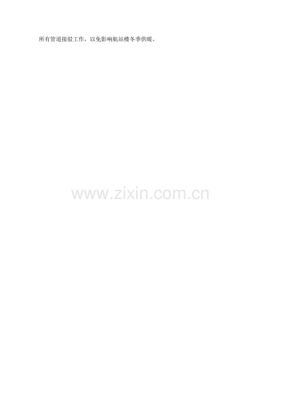 管道碰头方案.doc_第2页