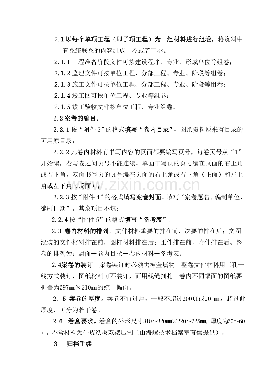 竣工资料的收集、组卷及移交的要求.doc_第2页