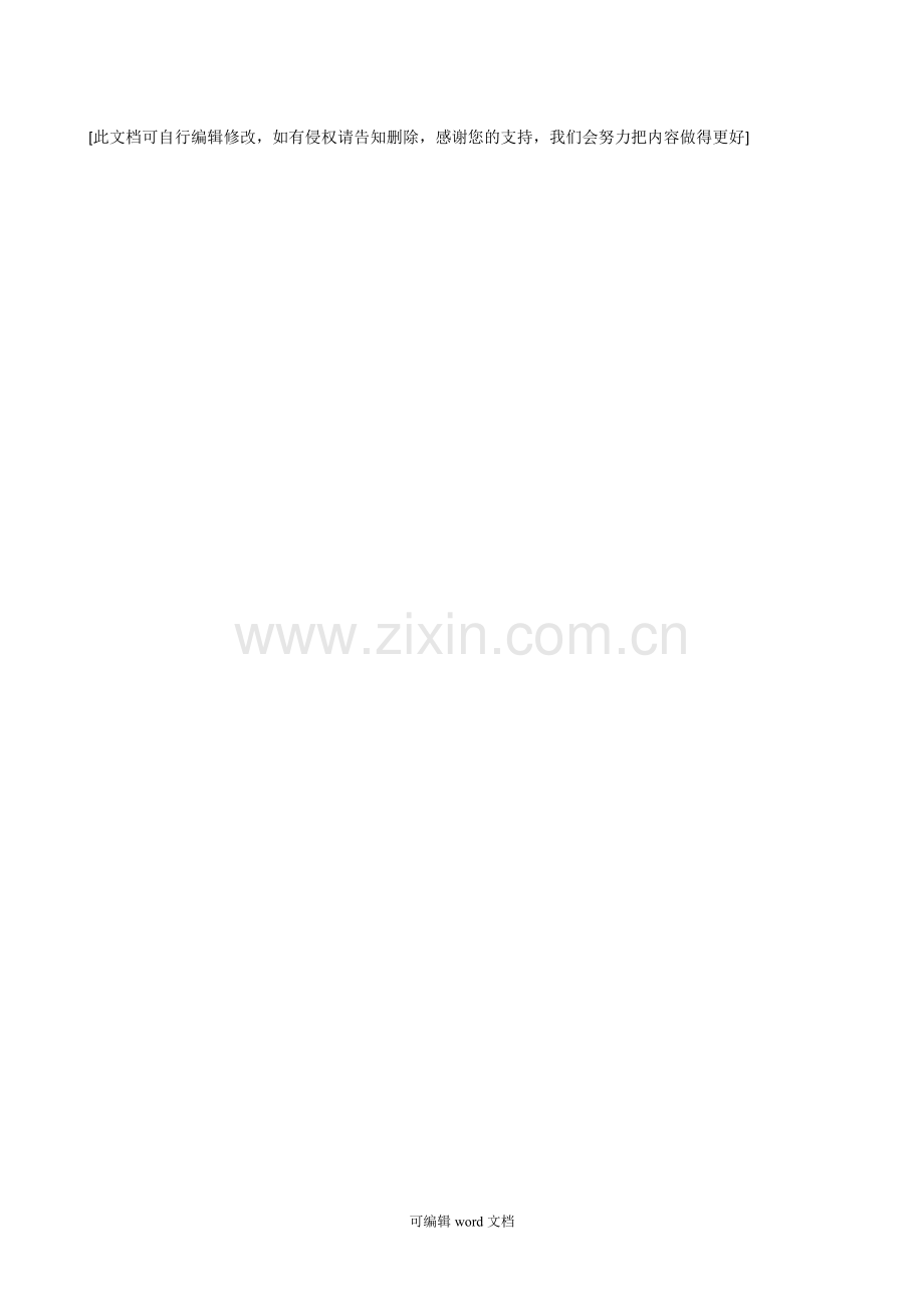 公司内部职工(股东)制度.doc_第2页