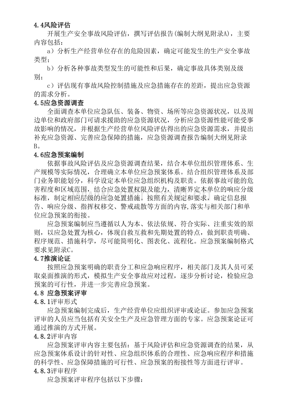 应急预案编制导则2016年版.doc_第2页