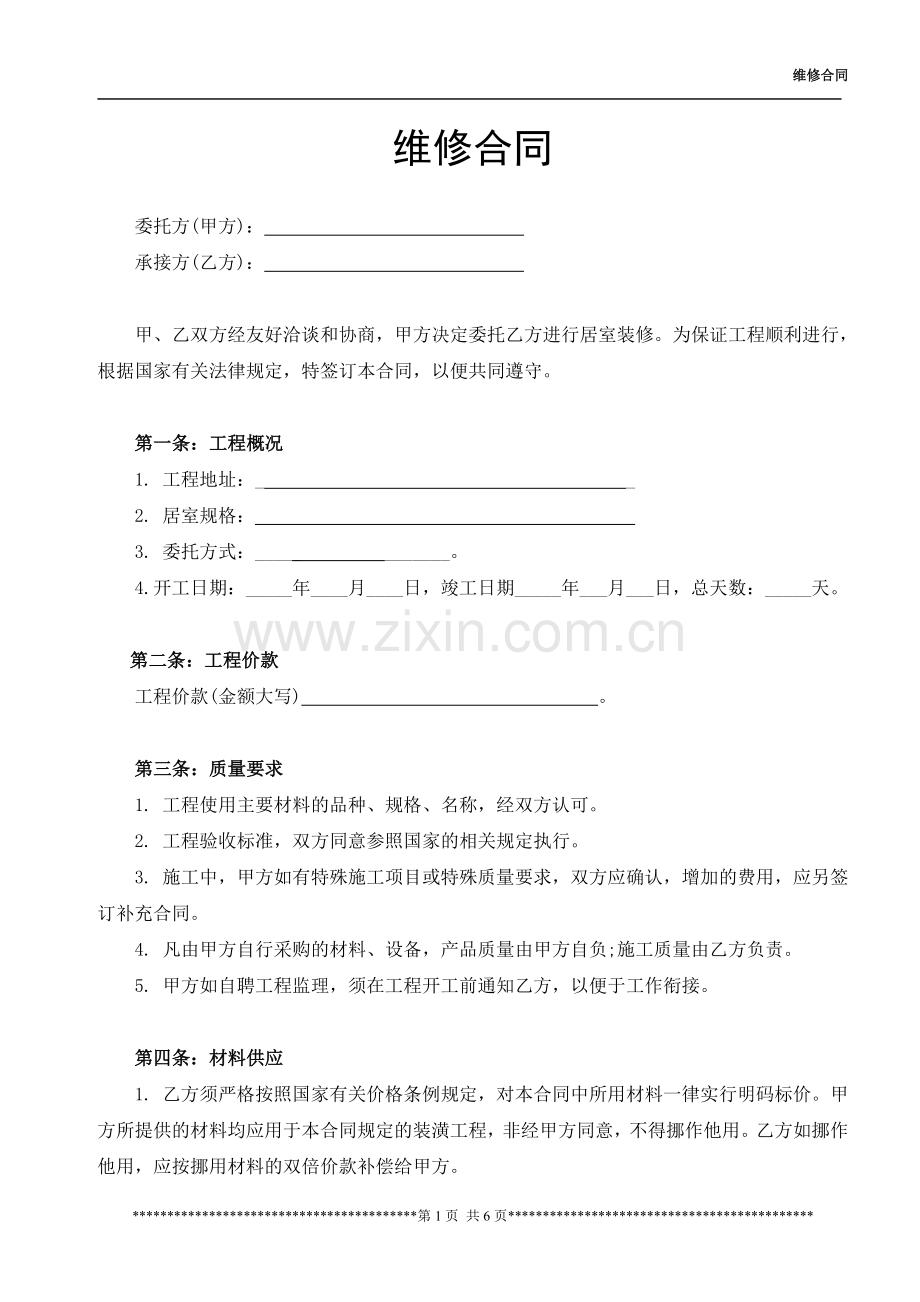 工装范本合同.doc_第1页