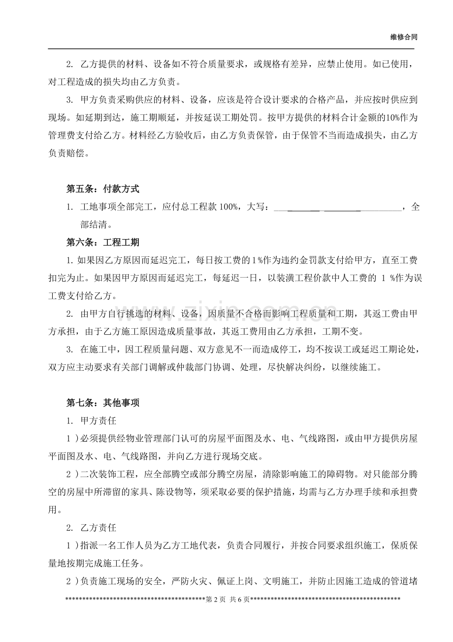 工装范本合同.doc_第2页