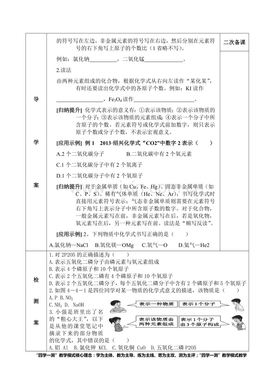化学式导学案.docx_第2页