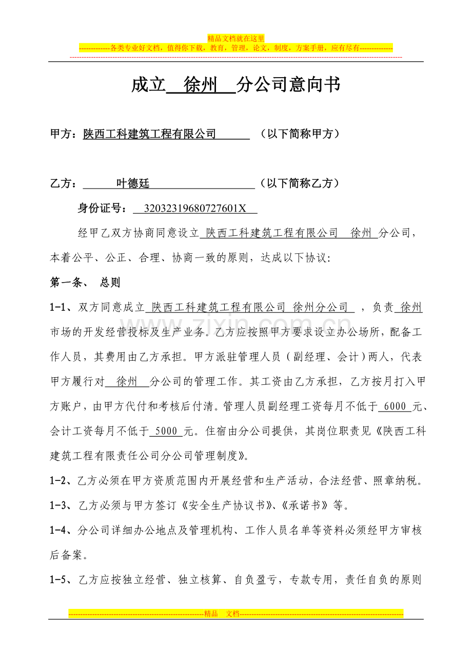 成立分公司协议书年费.doc_第1页