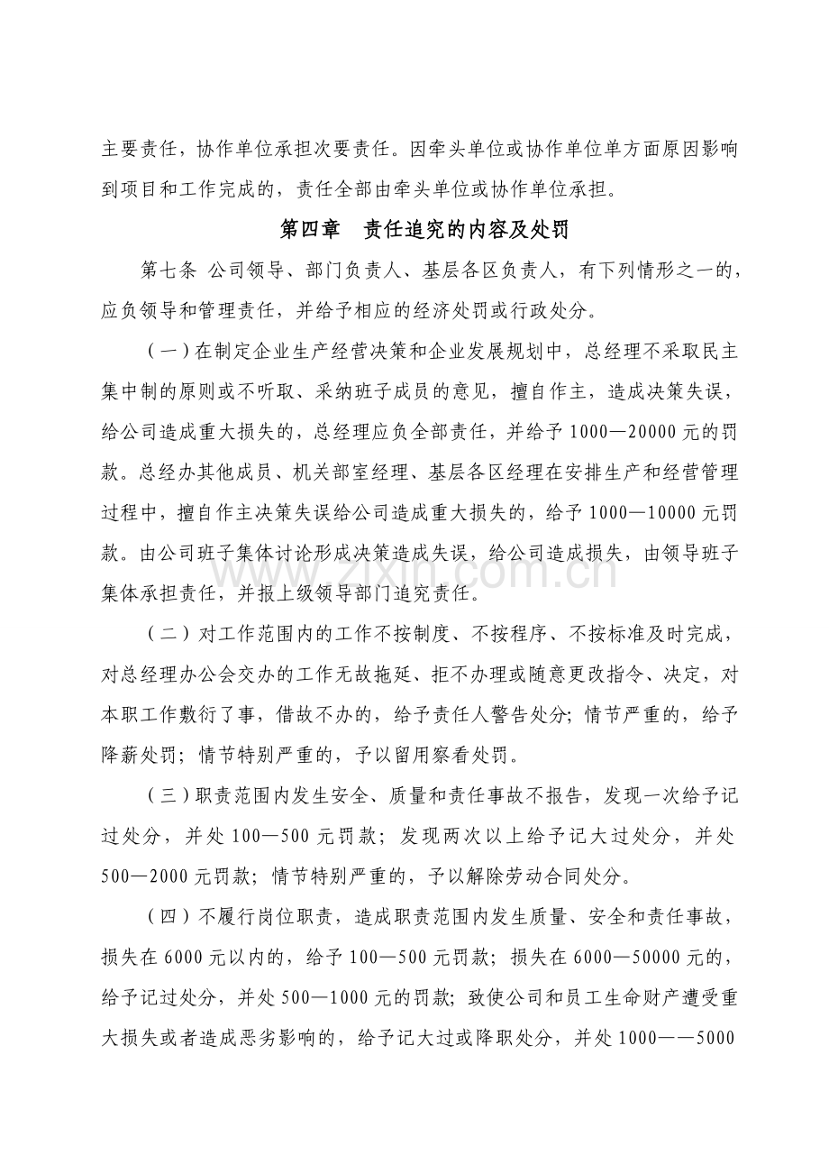 ××公司责任追究制度.doc_第2页
