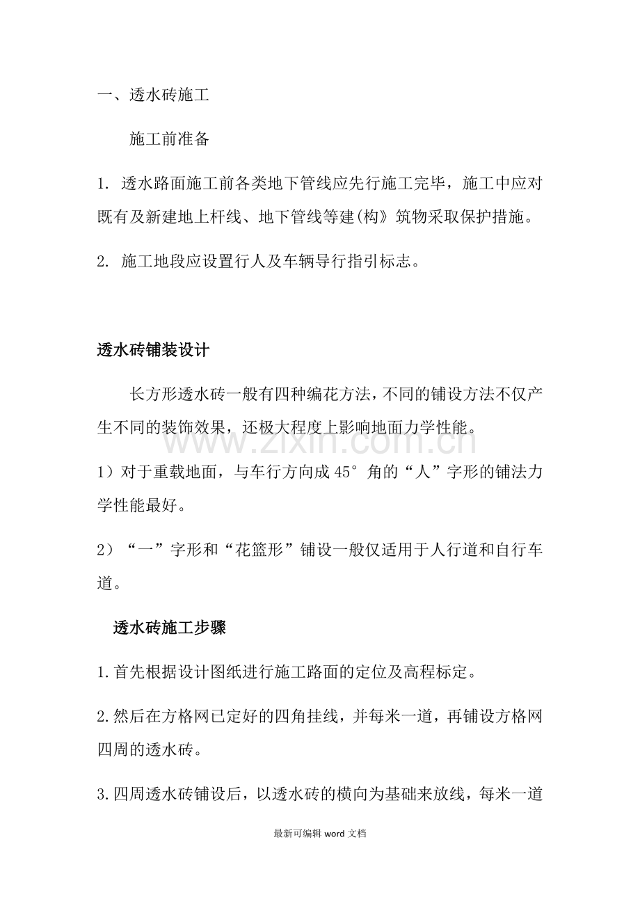 透水砖铺装施工工艺.doc_第2页