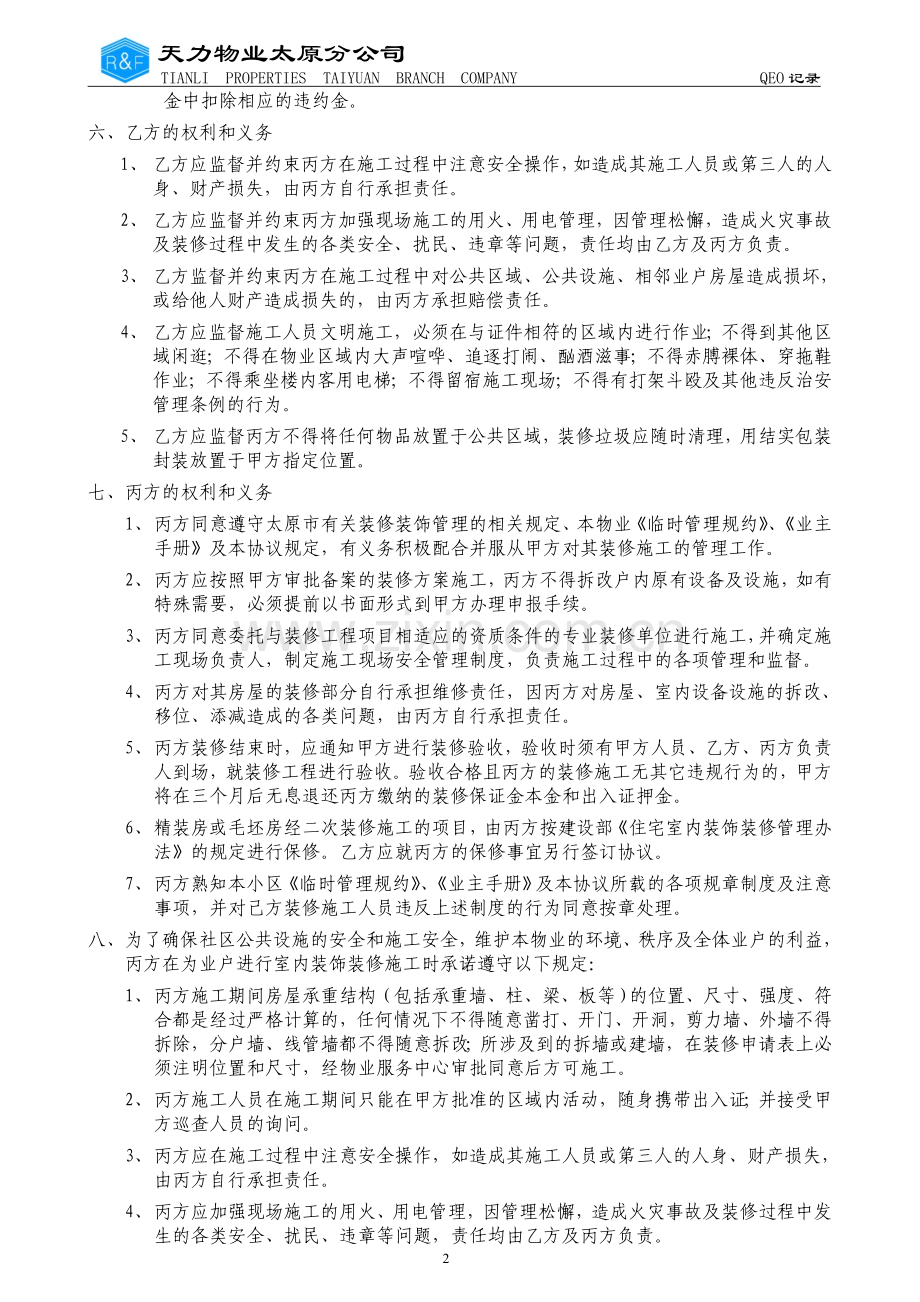装修管理服务协议.doc_第2页
