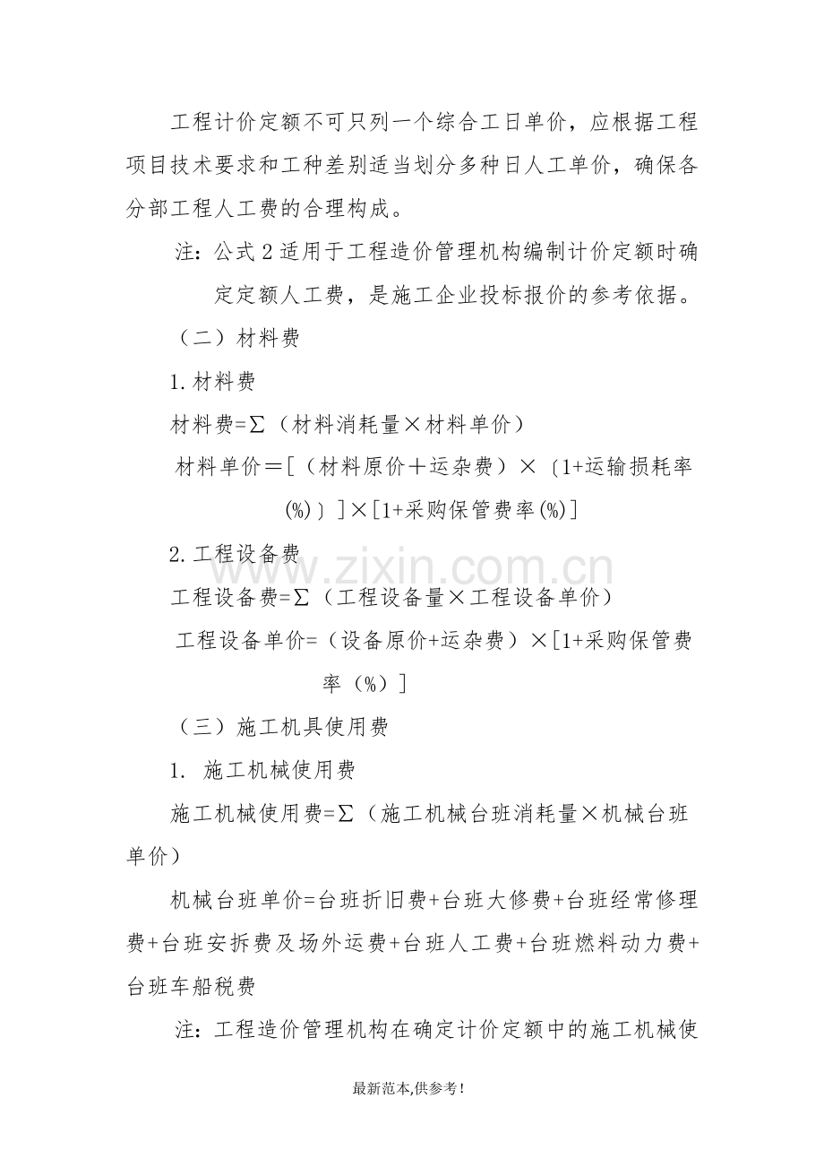 建筑工程费用参考计算方法.doc_第2页