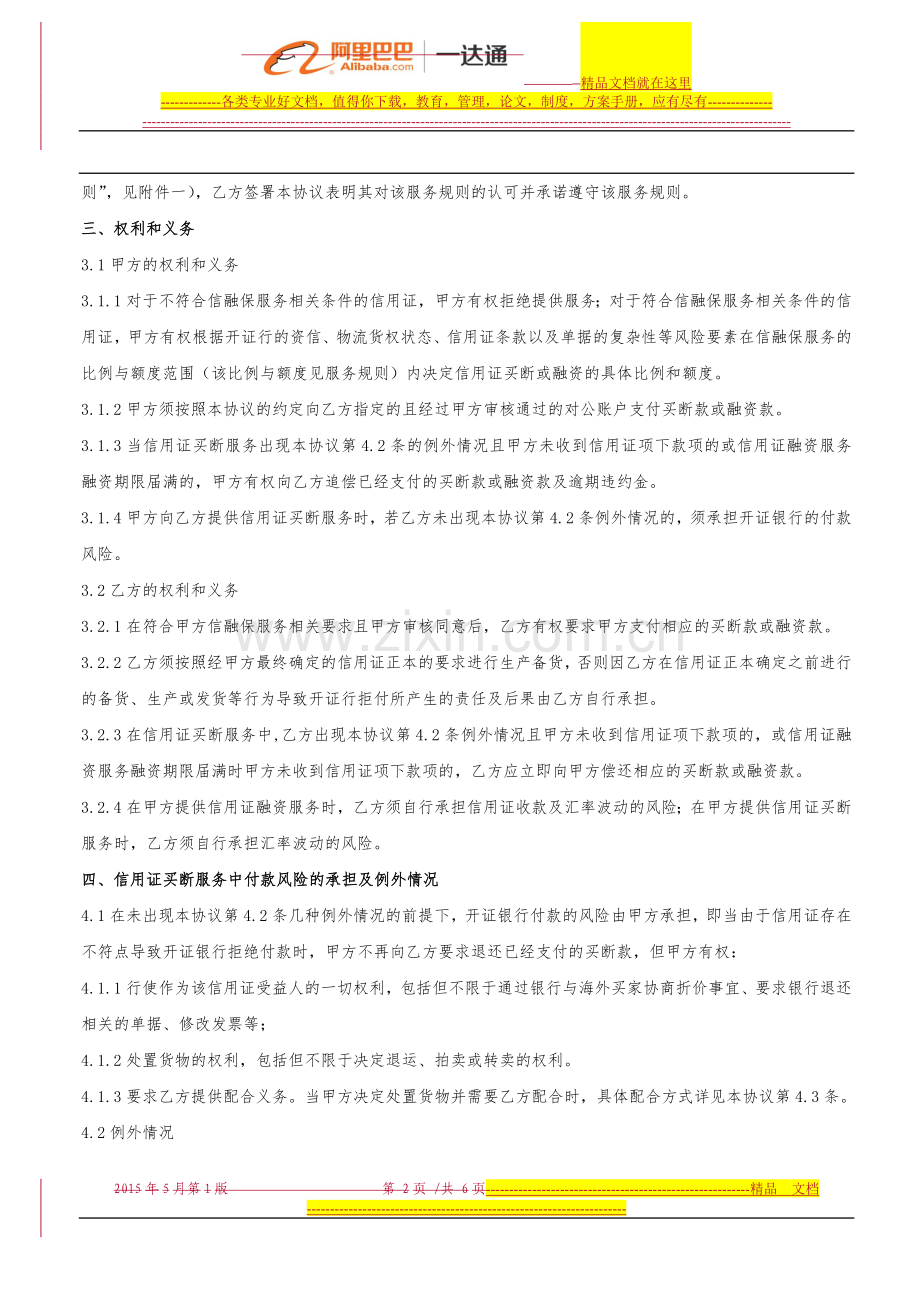 信融保融资服务协议(合并版)-模板--20150512.doc_第2页