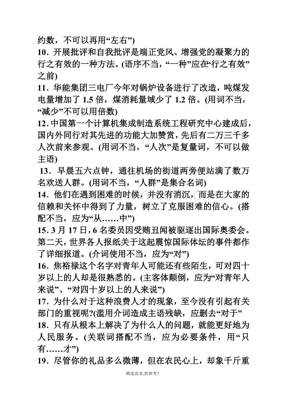 高中语文修改病句60题(含答案).doc_第2页