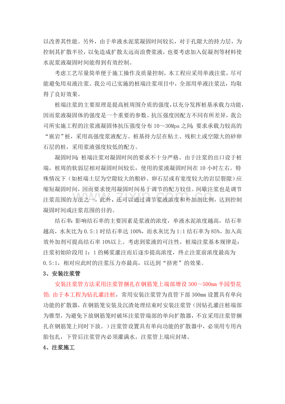钻孔灌注桩桩端高压注浆施工方案.doc_第2页