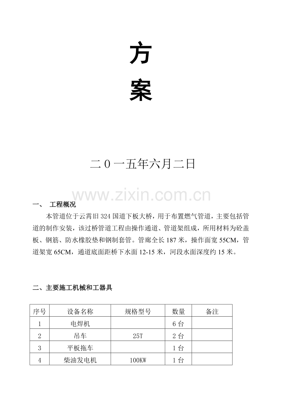 某某大桥燃气管道过桥管廊施工方案.doc_第2页