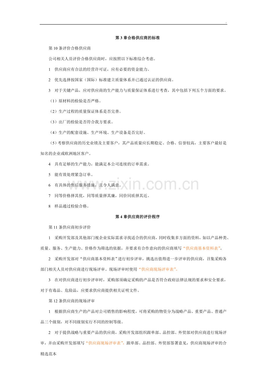协力社开发与管理制度.doc_第2页