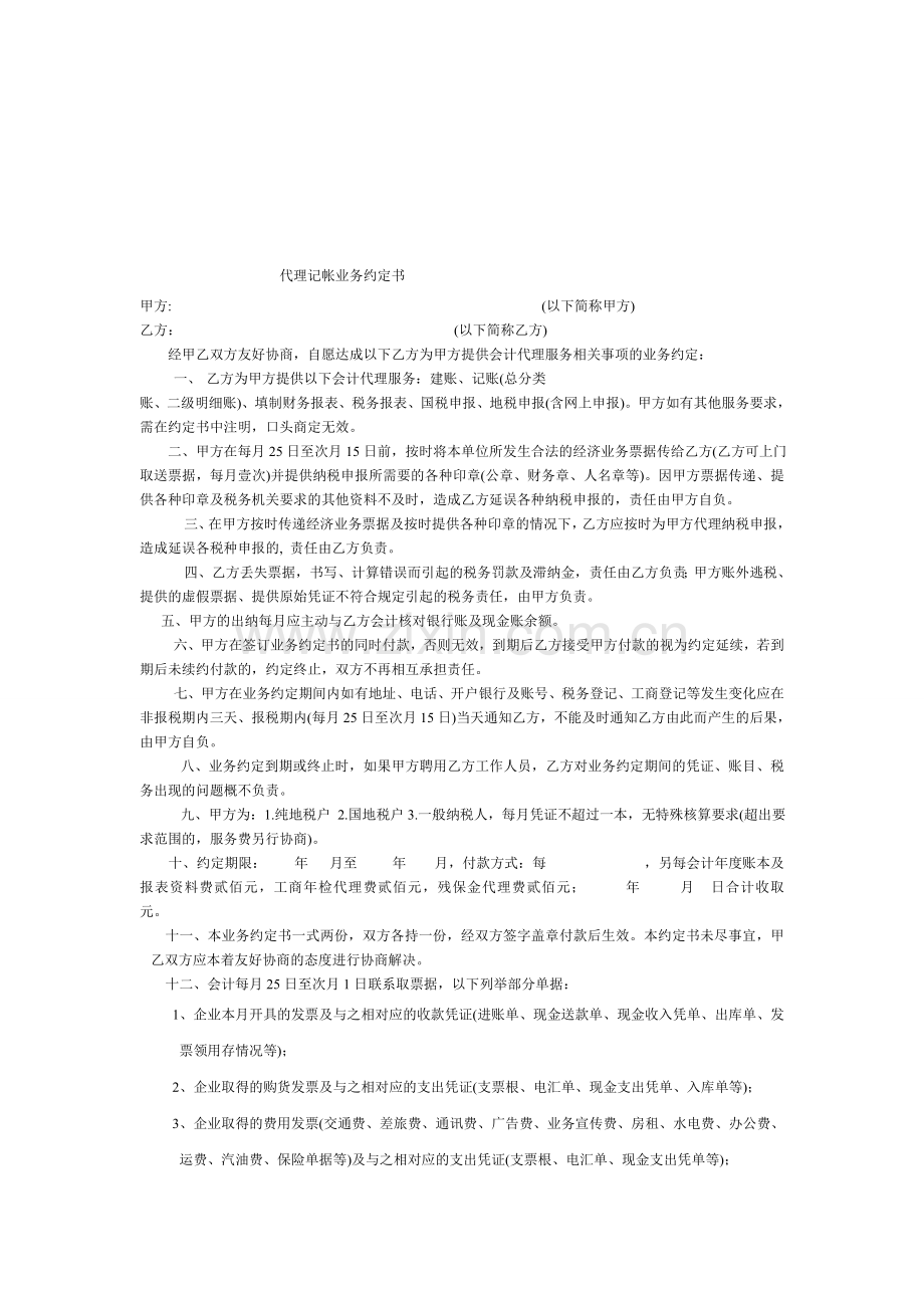 公司形象墙装修合同.doc_第2页