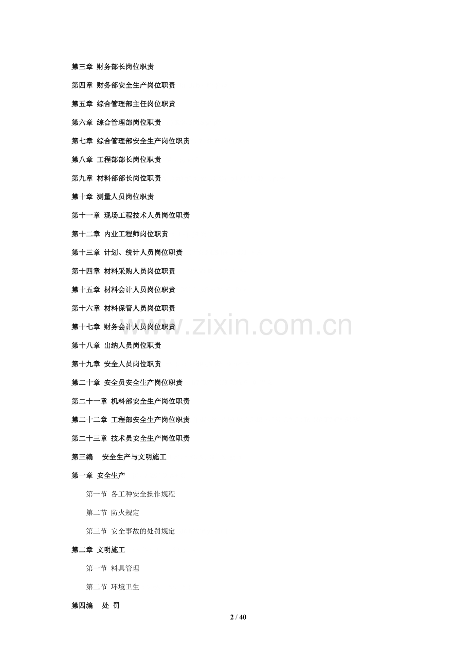 内部管理制度.doc_第2页
