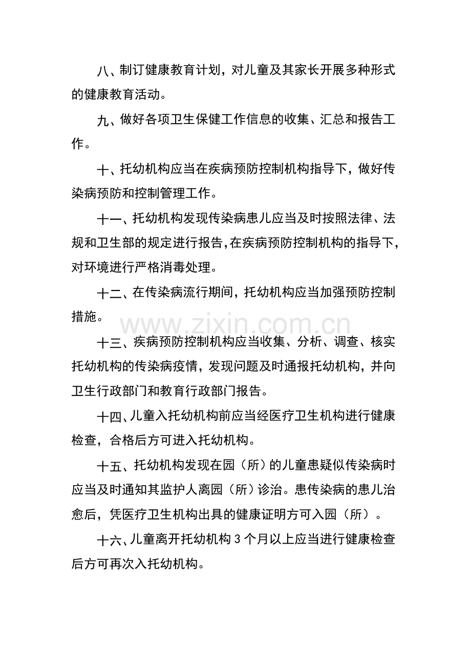 幼儿园卫生保健管理制度.doc_第2页