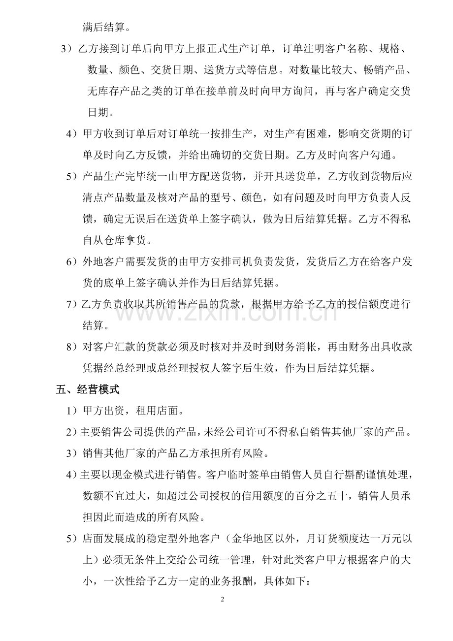 委派员工协议书.doc_第2页