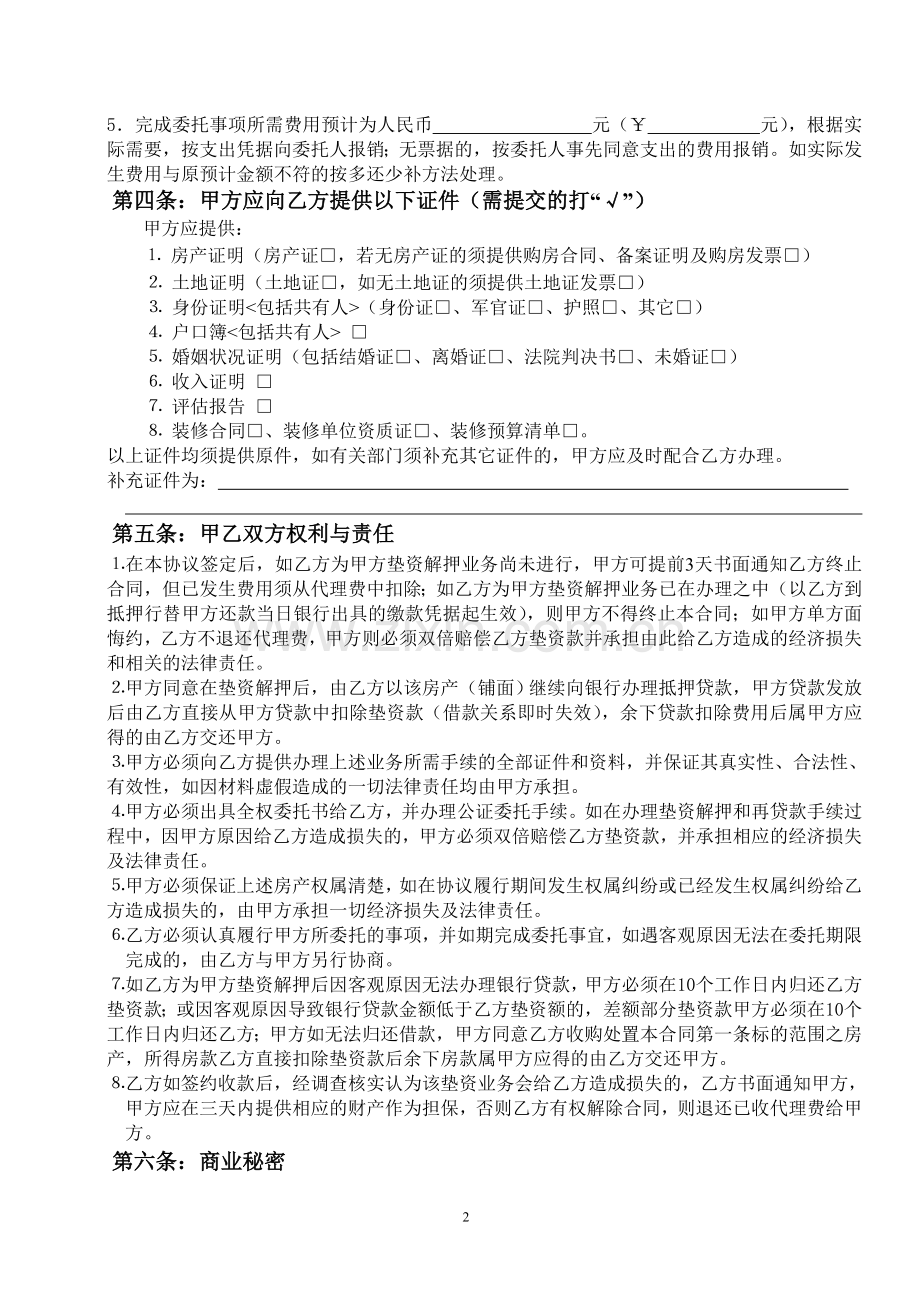 委托垫资解押和再贷款协议书.doc_第2页