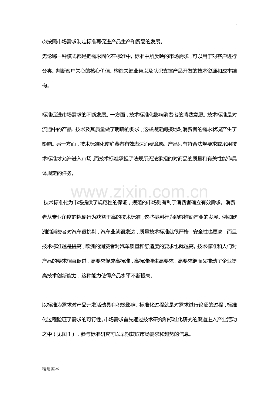 市场创新：标准化与客户需求的分析及之间的转化.doc_第2页