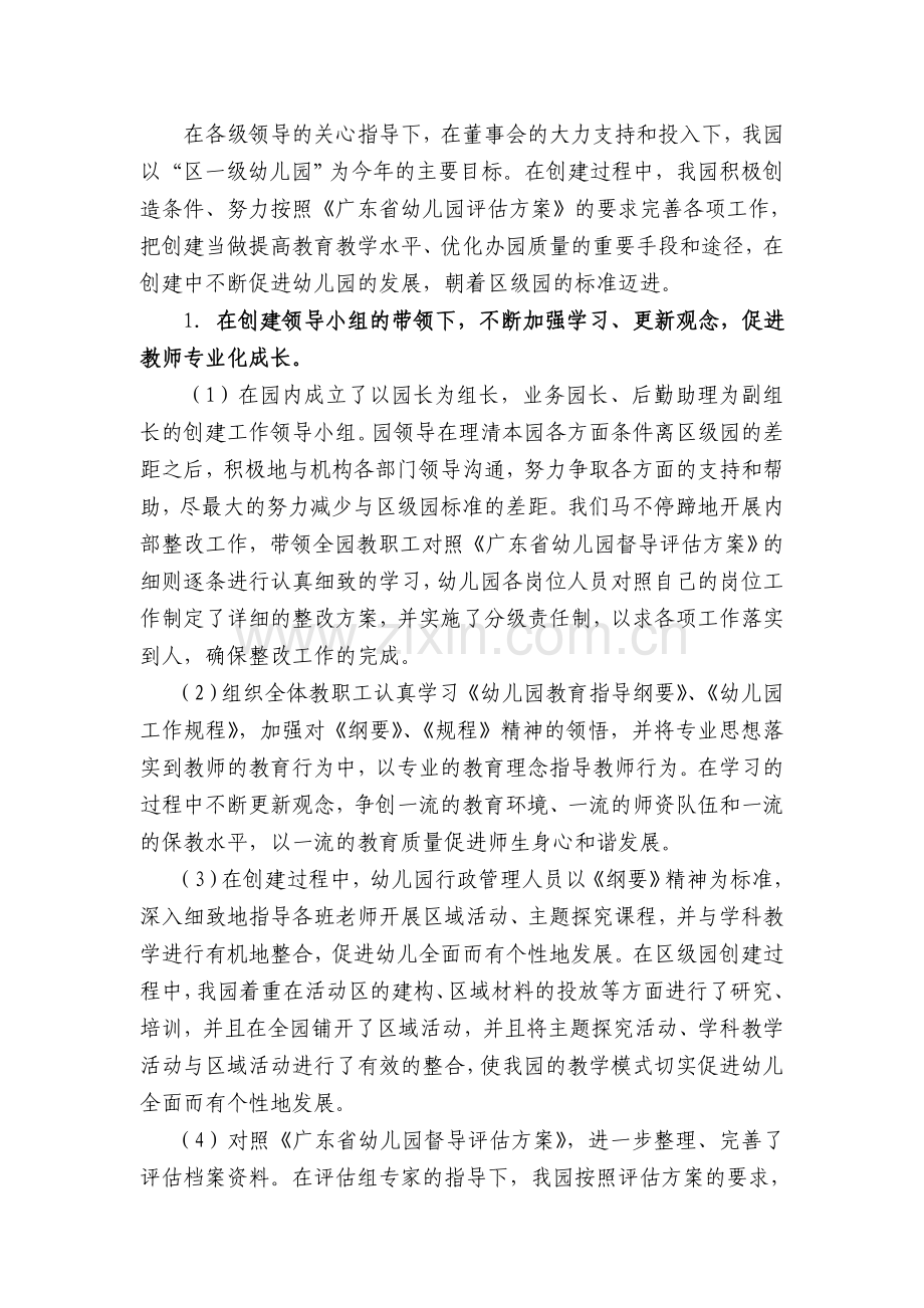幼儿园区级评估自评报告.doc_第2页