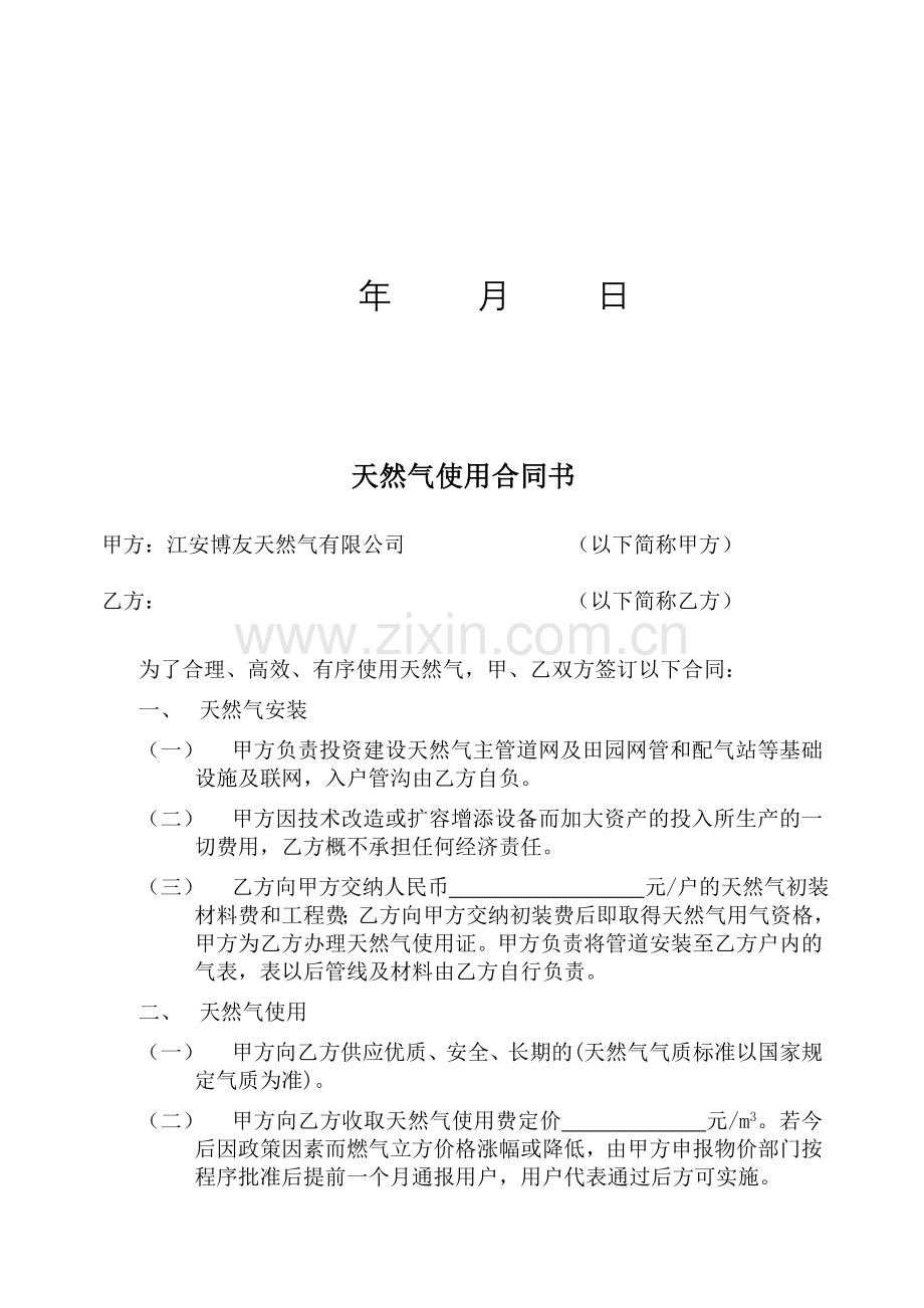 天然气使用合同.doc_第2页