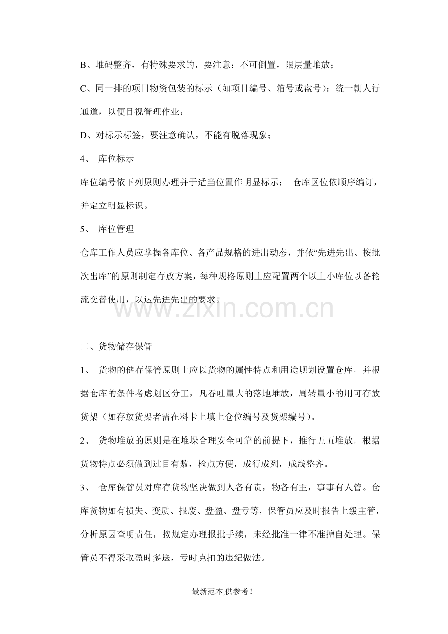 仓储管理规范.doc_第2页