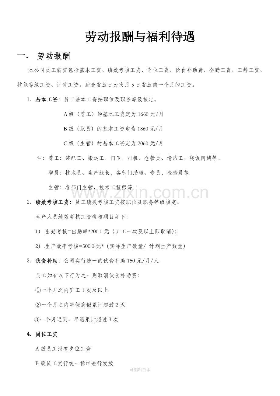 员工薪资组成以及薪资达到的条件.doc_第1页