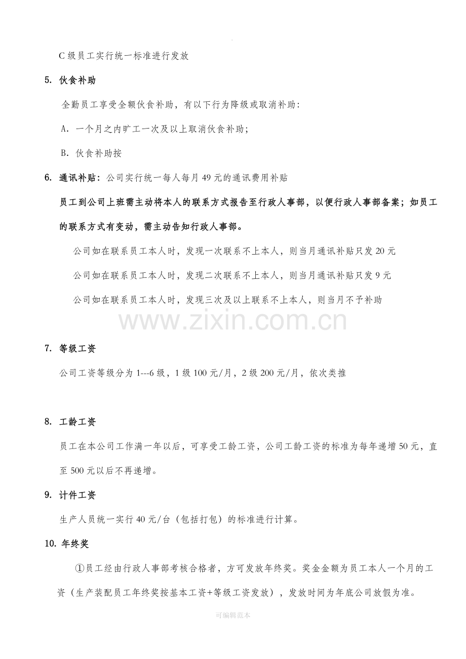 员工薪资组成以及薪资达到的条件.doc_第2页