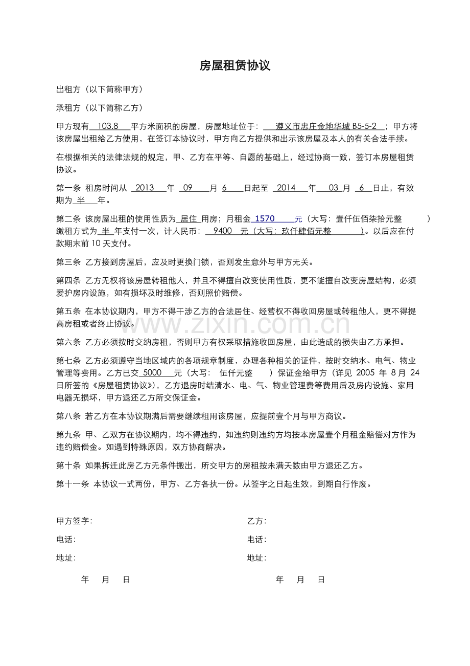 房屋租赁协议(续签).doc_第1页