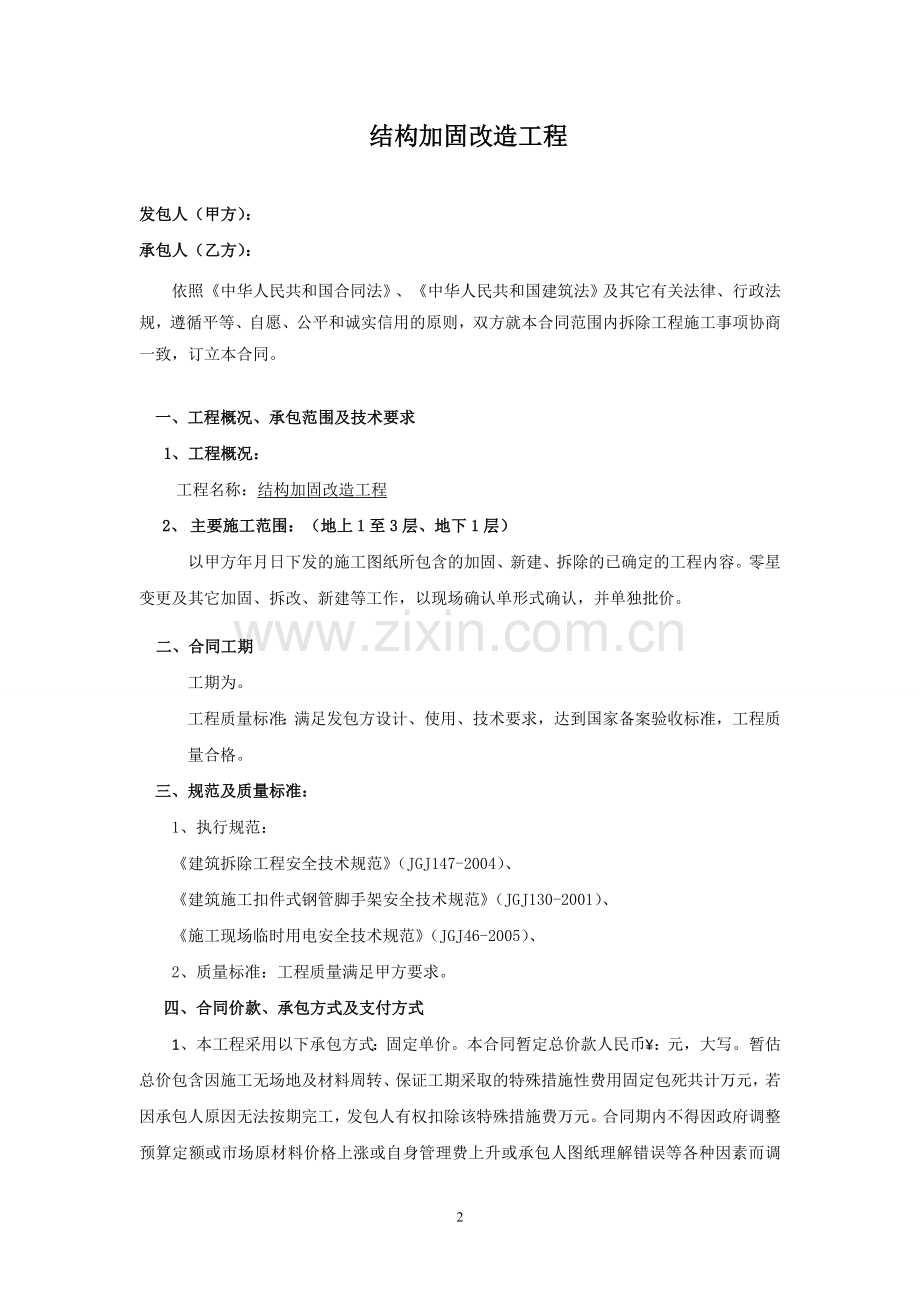 加固结构合同.doc_第2页