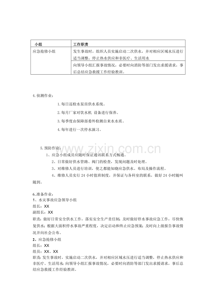 医院停水应急预案.doc_第2页