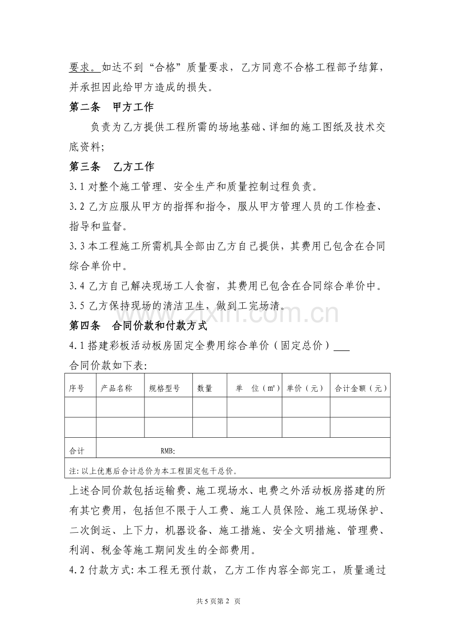 活动板房施工协议.doc_第2页