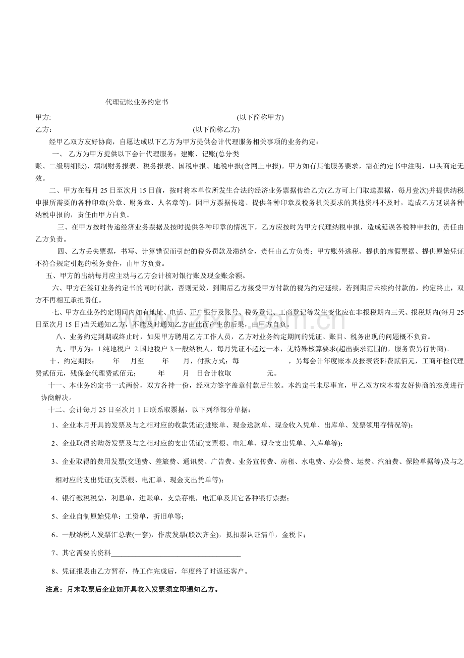 信息科技服务合同.doc_第2页
