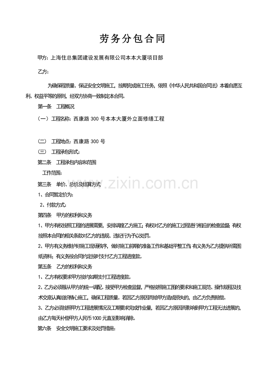 劳务分包合同(样本).doc_第1页