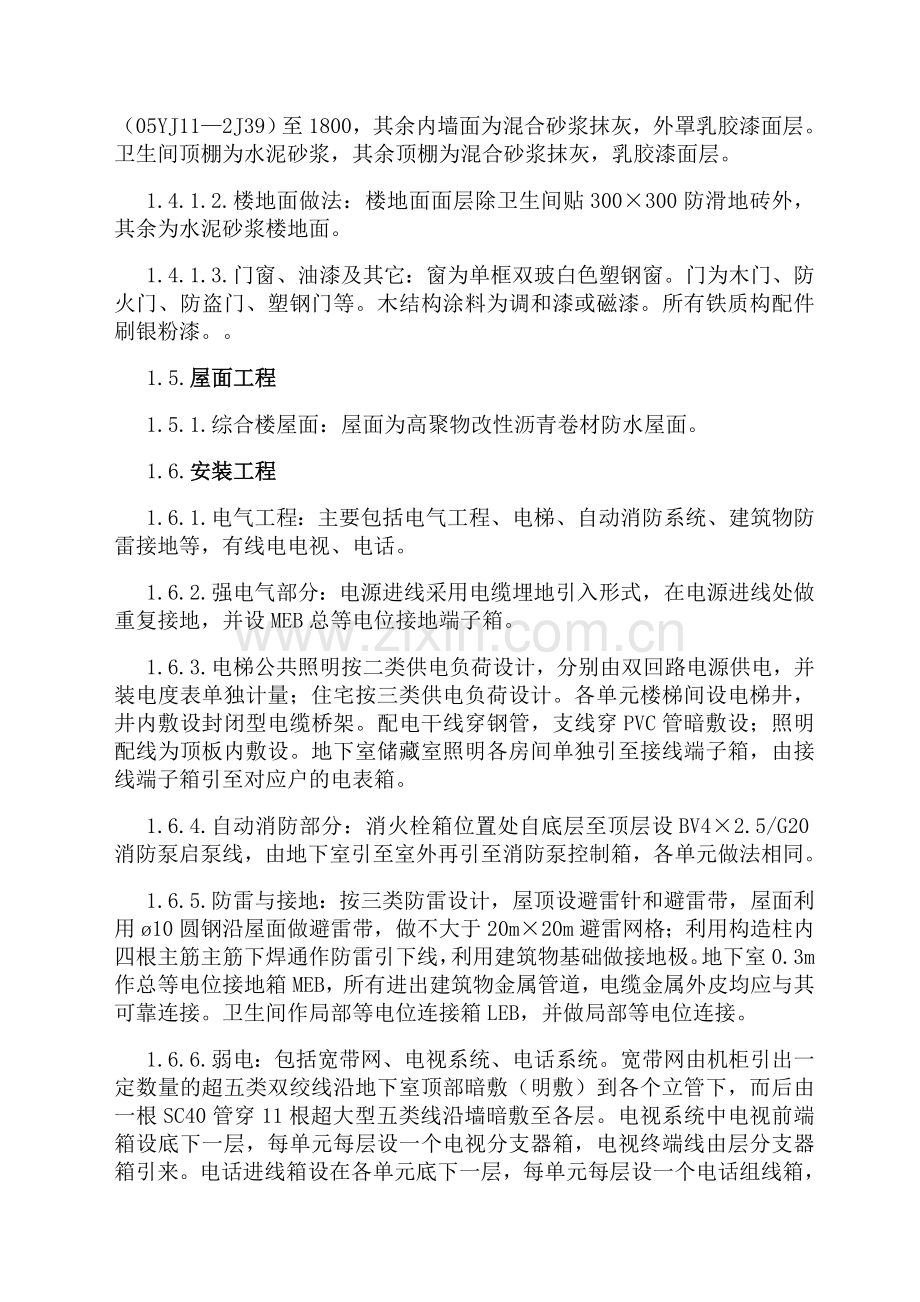002西施兰综合楼施工组织设计.doc_第2页