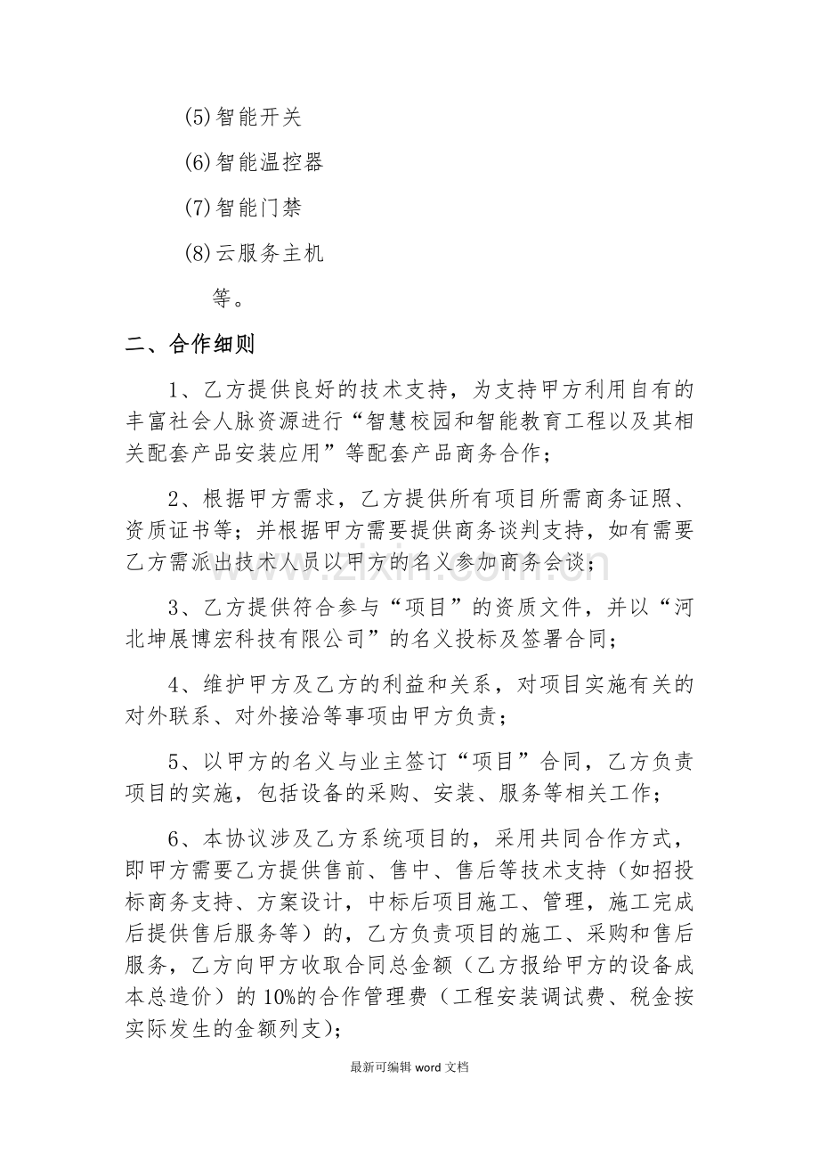 合作协议书(第三方).doc_第2页