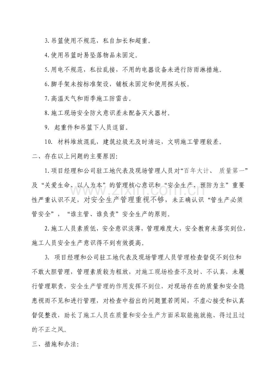 现场施工质量和安全检查存在的问题和隐患及整改措施.doc_第2页