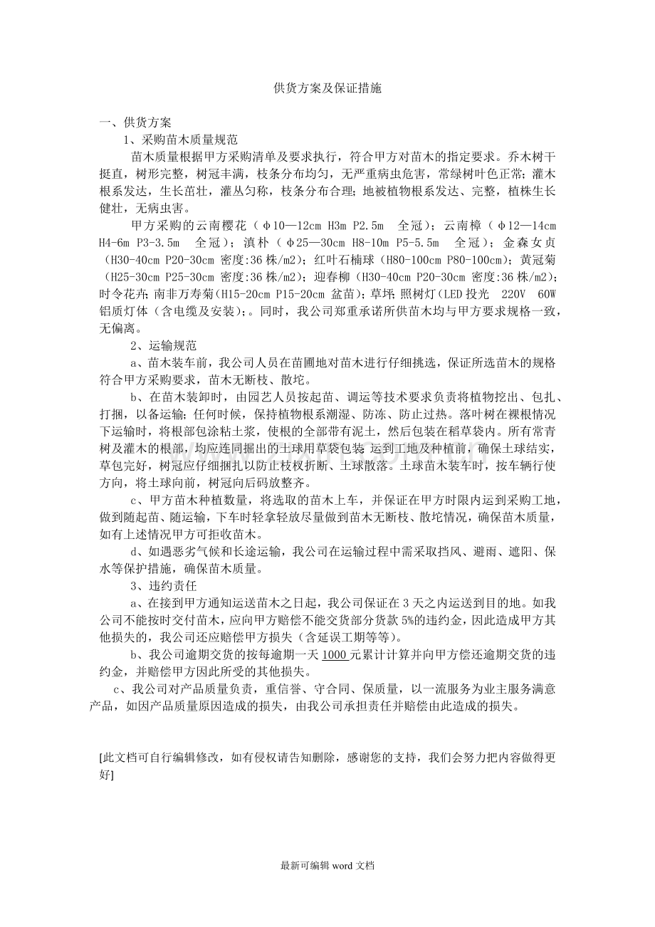 供货方案及保证措施.doc_第1页