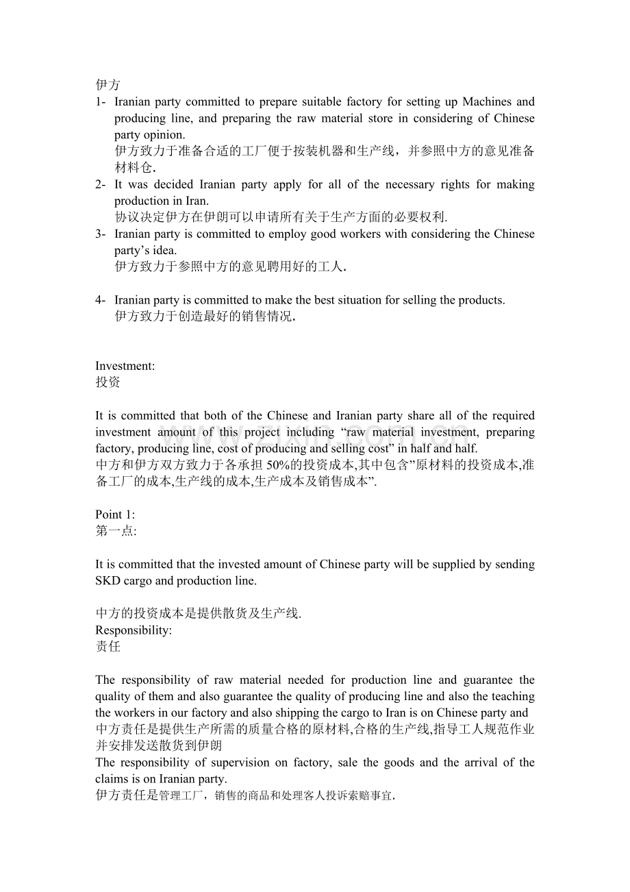 中英文合作协议-Cooperating-Agreement.doc_第2页
