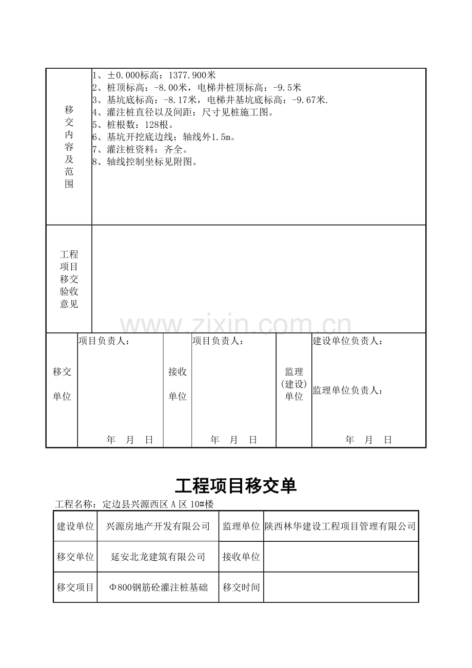 工程移交单.doc_第2页