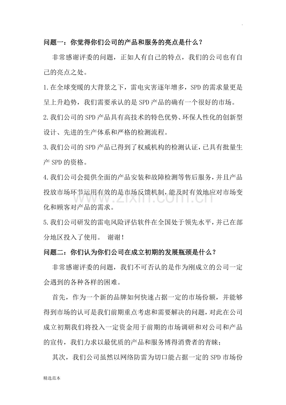 省赛答辩问题(参考-含答案).doc_第1页