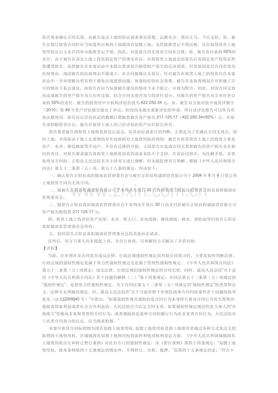【案例】未经批准出租国有划拨土地行为无效.doc_第2页